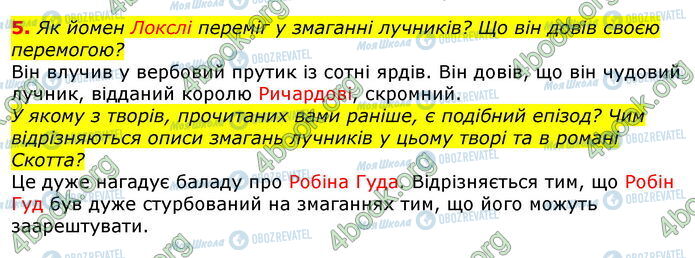 ГДЗ Зарубіжна література 7 клас сторінка Стр.70 (5)